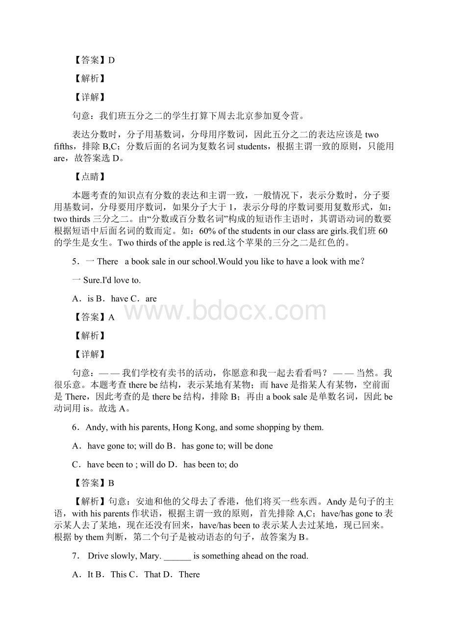 最新 初中英语 主谓一致练习题 人教版.docx_第2页