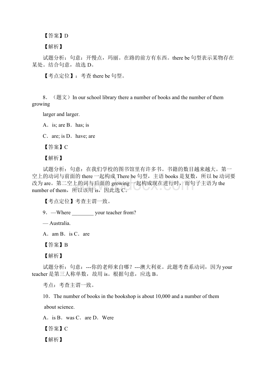 最新 初中英语 主谓一致练习题 人教版.docx_第3页