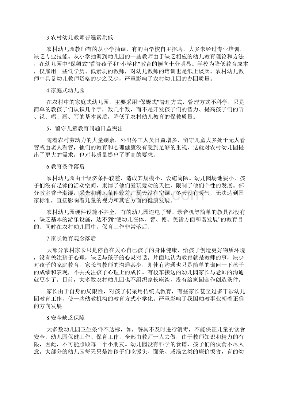 大学生教育创业计划书.docx_第2页