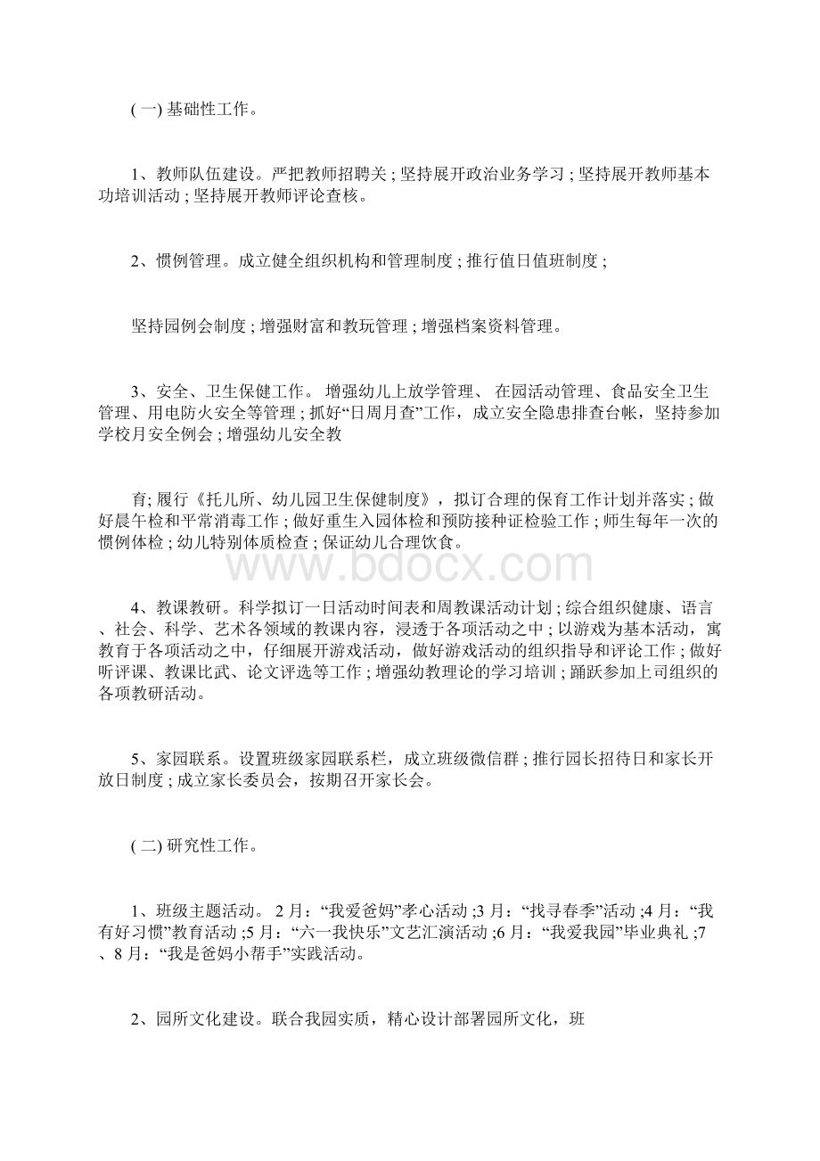 最新幼儿园的教育年度工作计划规划方案.docx_第2页