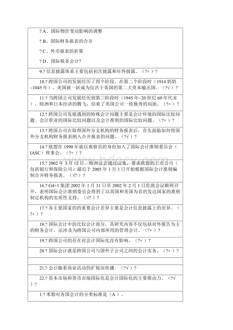 国际会计随堂练习答案.docx_第2页