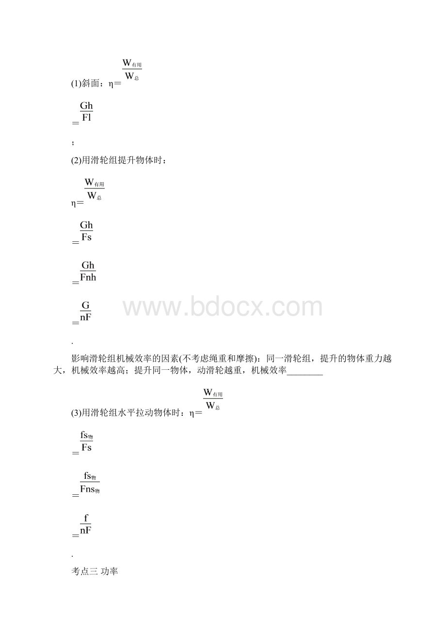 中考物理全攻略十六功功率机械效率附答案.docx_第2页