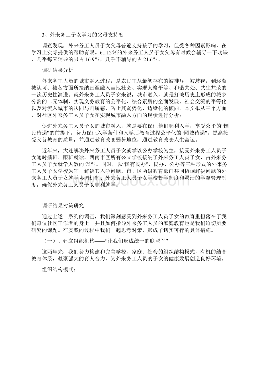 黑石礁西南路社区调研报告及总结Word文件下载.docx_第3页