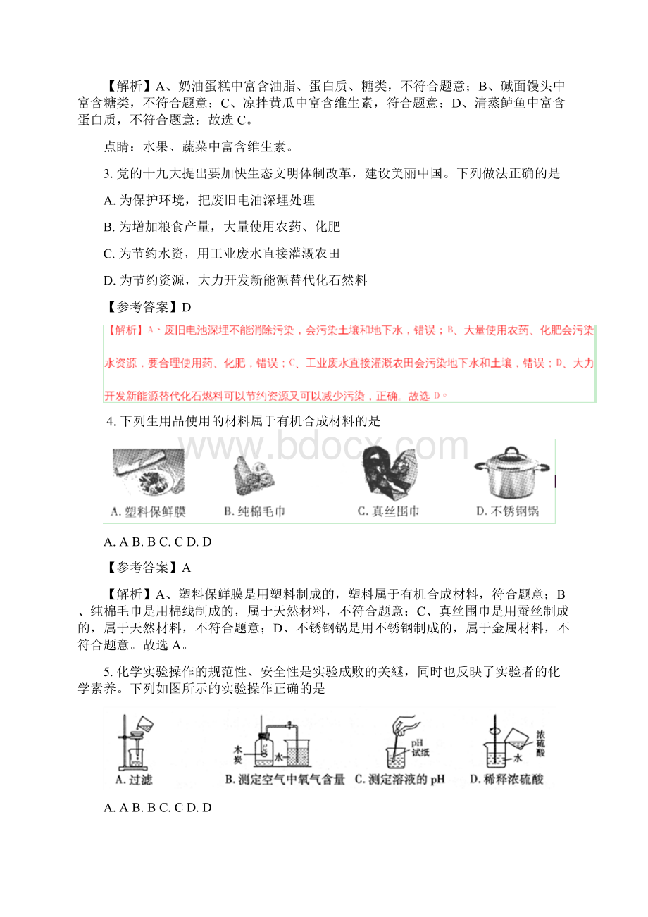 甘肃省平凉市中考化学真题及参考解析.docx_第2页