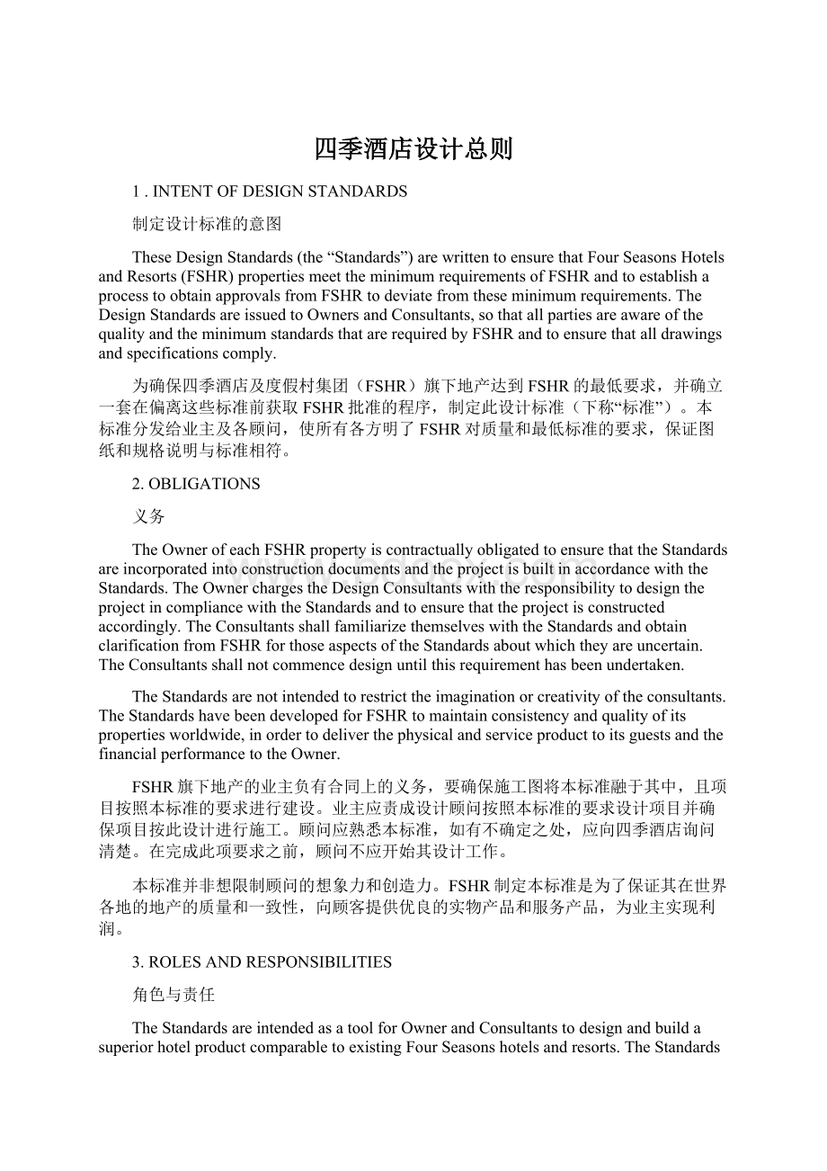 四季酒店设计总则文档格式.docx_第1页