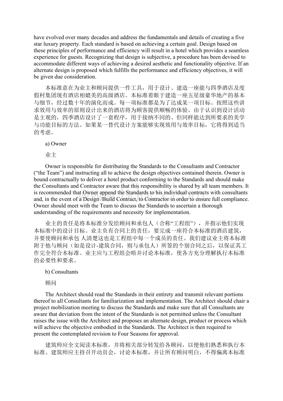 四季酒店设计总则文档格式.docx_第2页