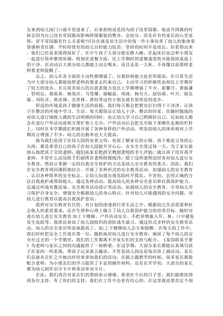 幼儿园小班期末家长会上的发言稿.docx_第2页