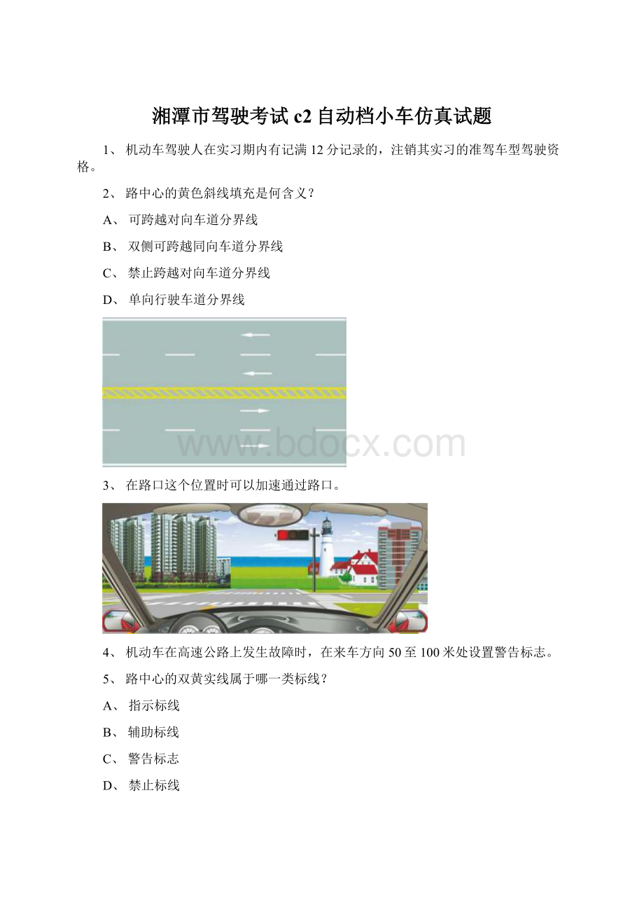 湘潭市驾驶考试c2自动档小车仿真试题文档格式.docx