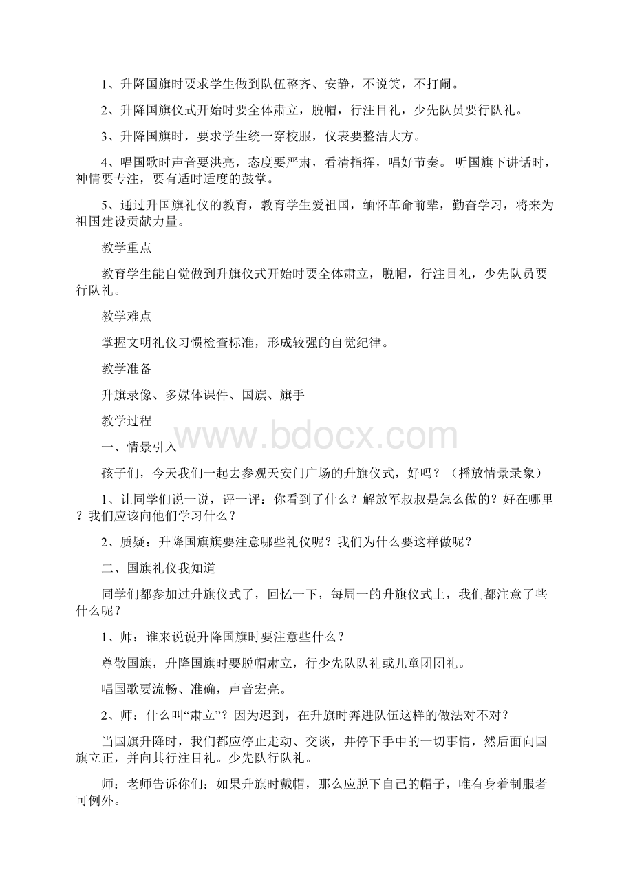 优秀教学设计集锦.docx_第2页