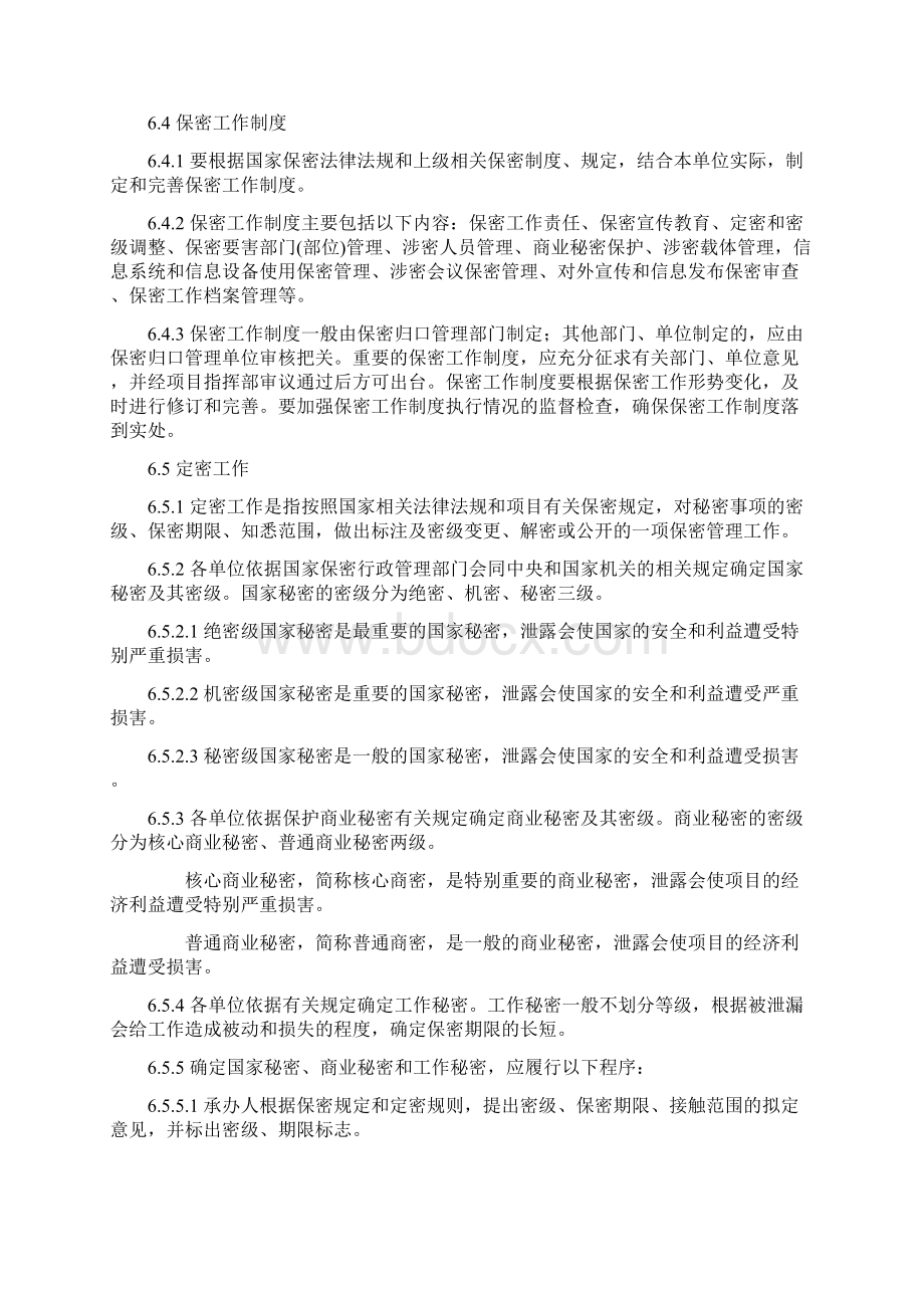 XXXX项目保密管理程序.docx_第3页