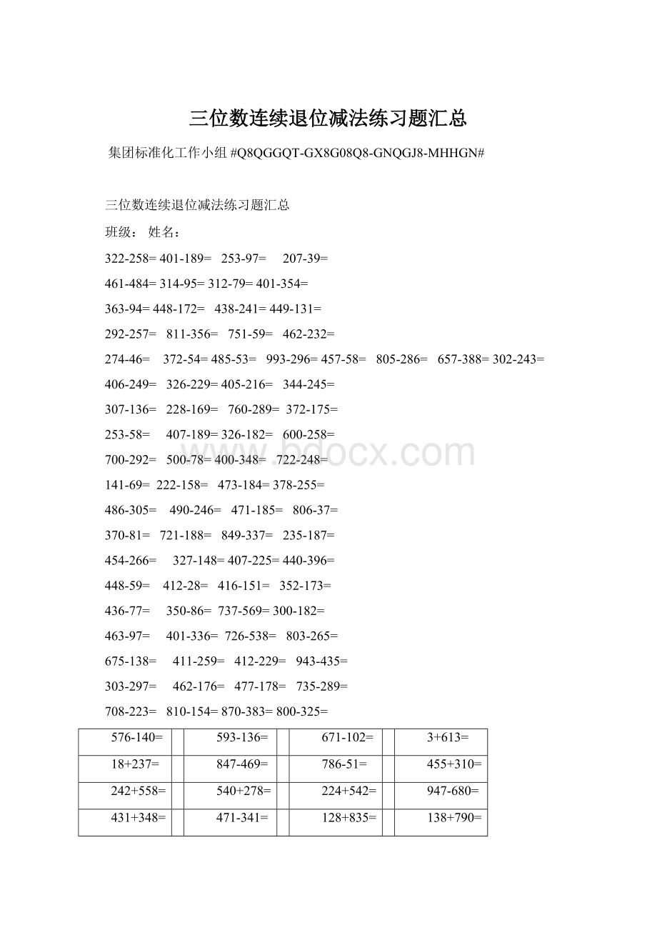 三位数连续退位减法练习题汇总Word下载.docx_第1页