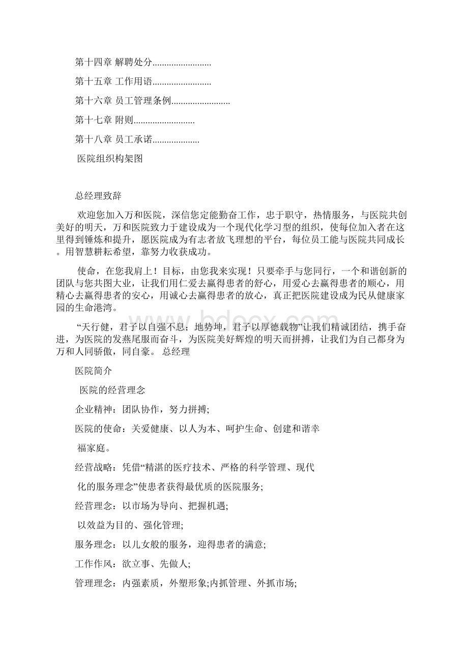 最全医院员工手册Word文档下载推荐.docx_第2页