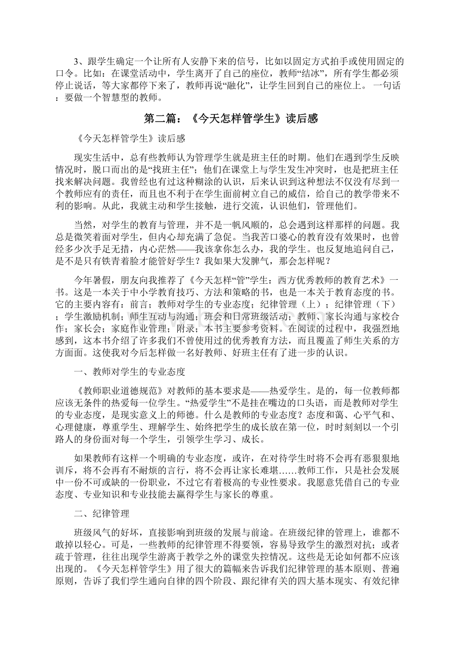 今天怎样管学生心得体会修改版.docx_第2页