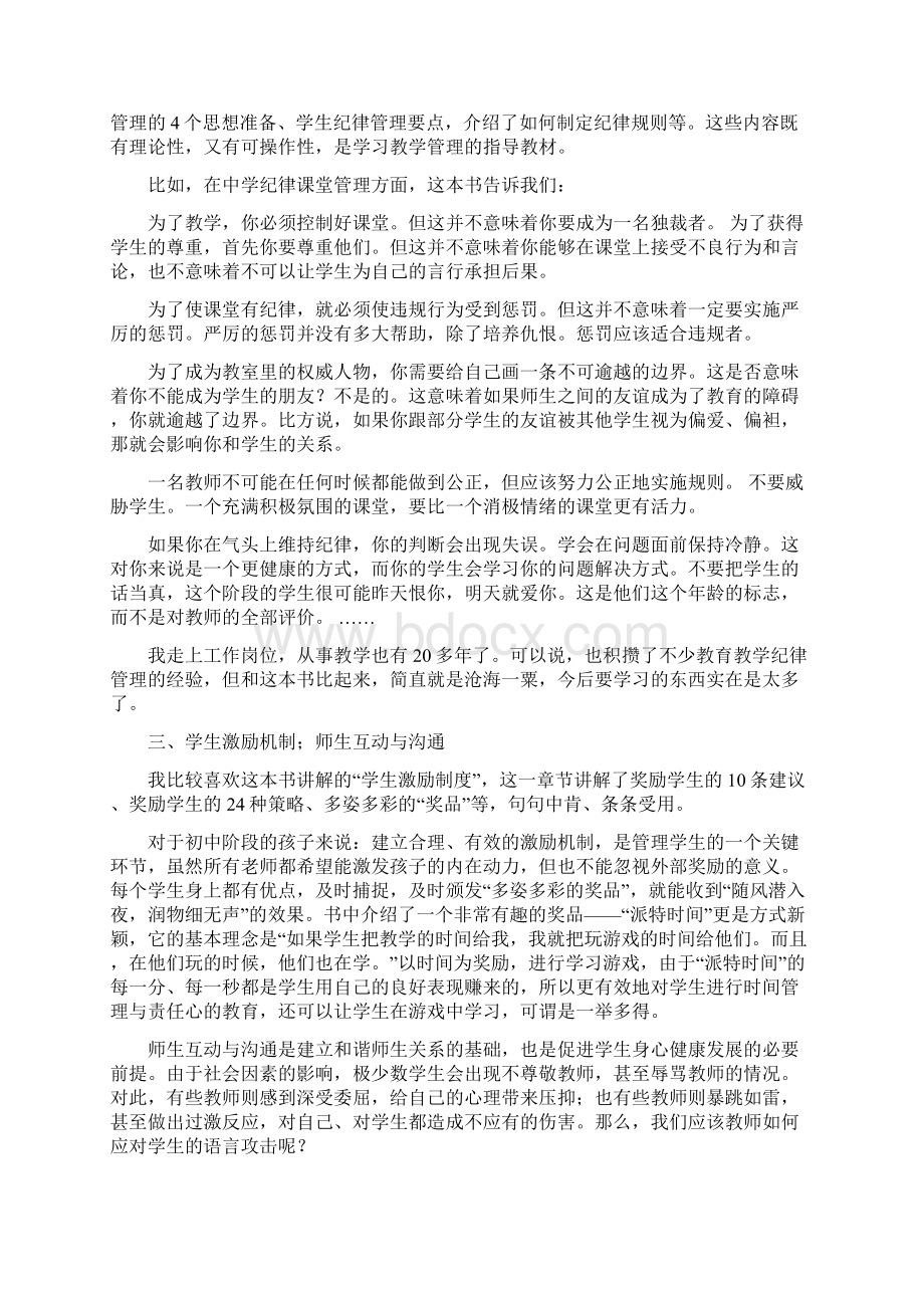 今天怎样管学生心得体会修改版Word文档下载推荐.docx_第3页