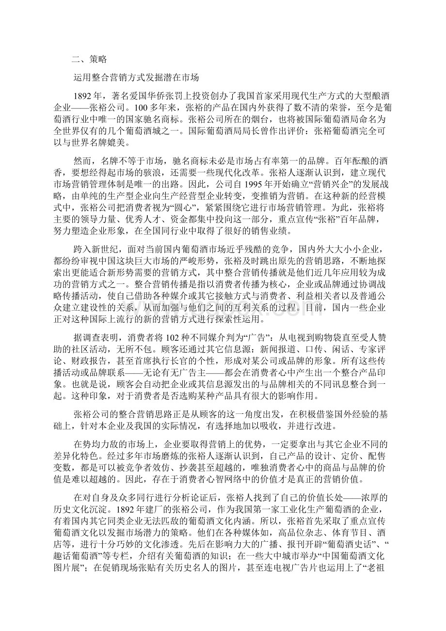 张裕的现代营销策略.docx_第2页