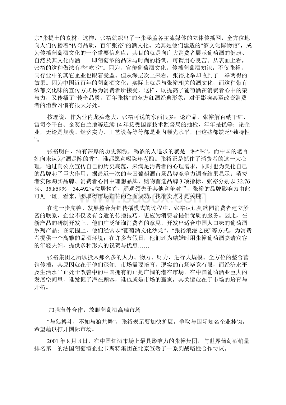 张裕的现代营销策略.docx_第3页