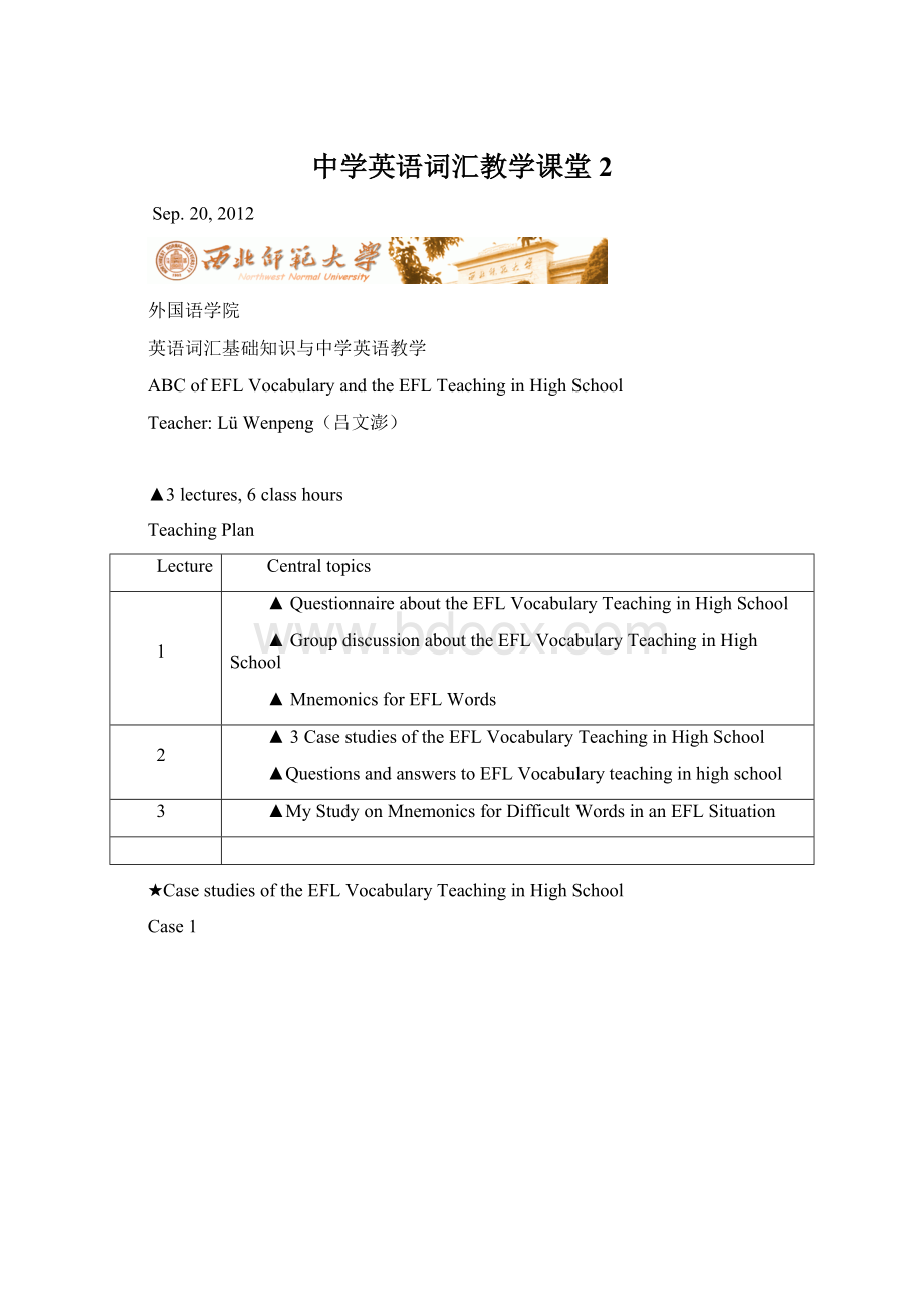 中学英语词汇教学课堂2Word文件下载.docx_第1页