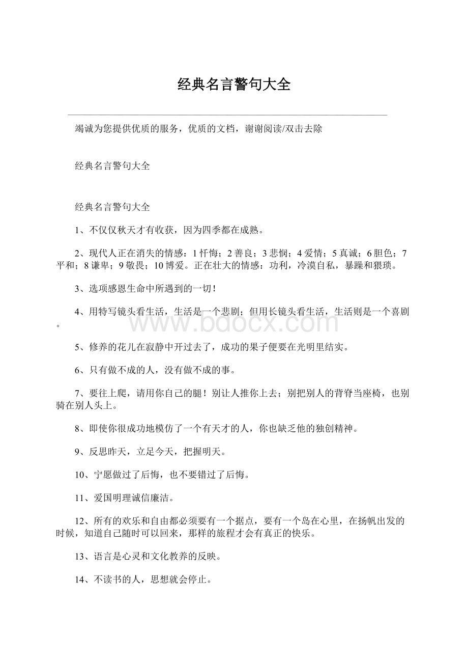 经典名言警句大全.docx