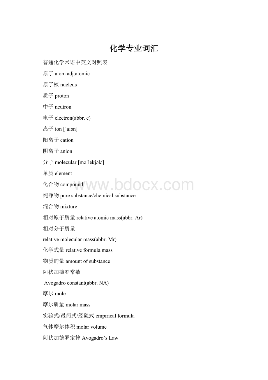 化学专业词汇.docx_第1页