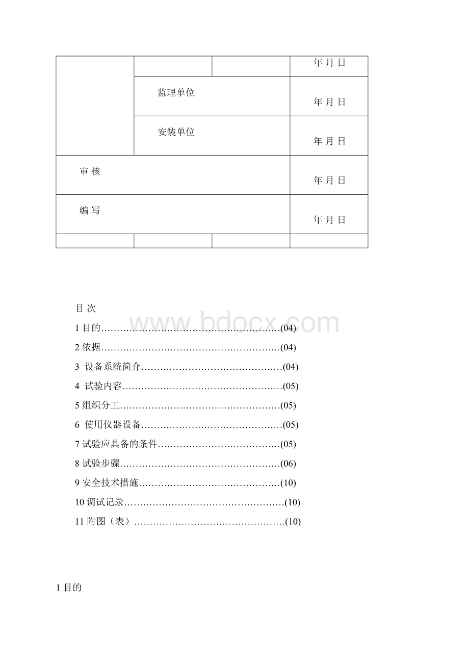 励磁系统调试方案Word文档下载推荐.docx_第2页