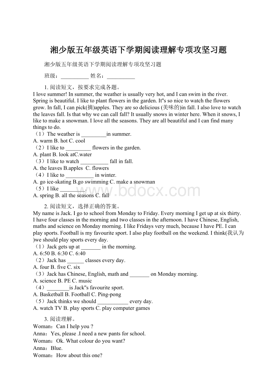 湘少版五年级英语下学期阅读理解专项攻坚习题Word下载.docx_第1页