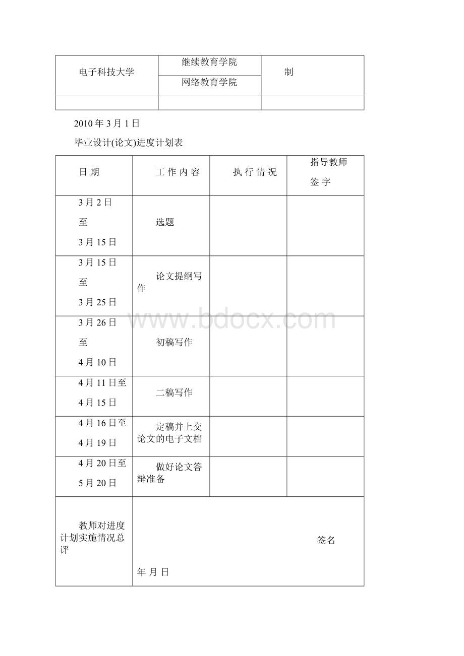 33G移动通信网络中室内信号覆盖解决方案设计.docx_第2页