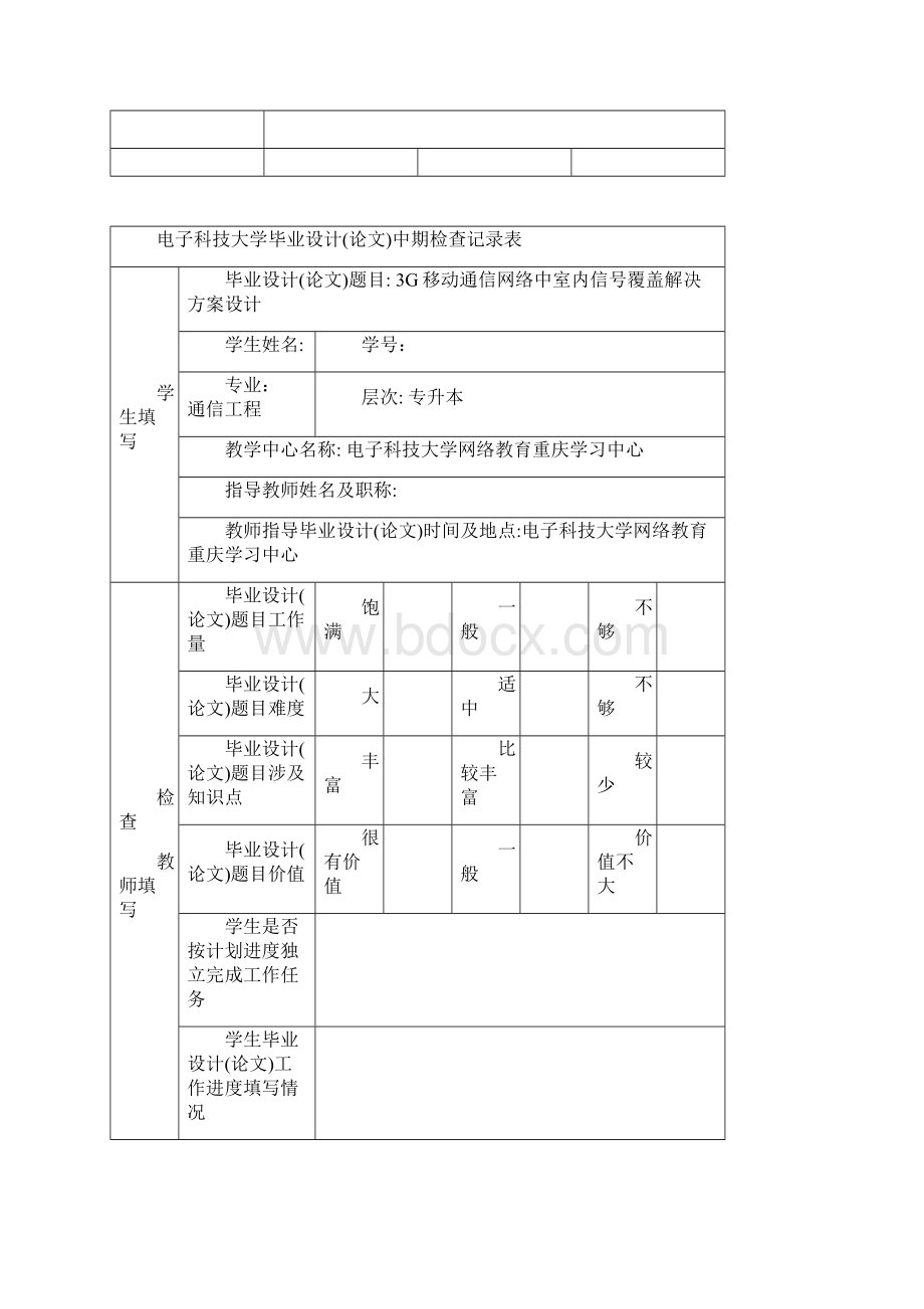 33G移动通信网络中室内信号覆盖解决方案设计.docx_第3页