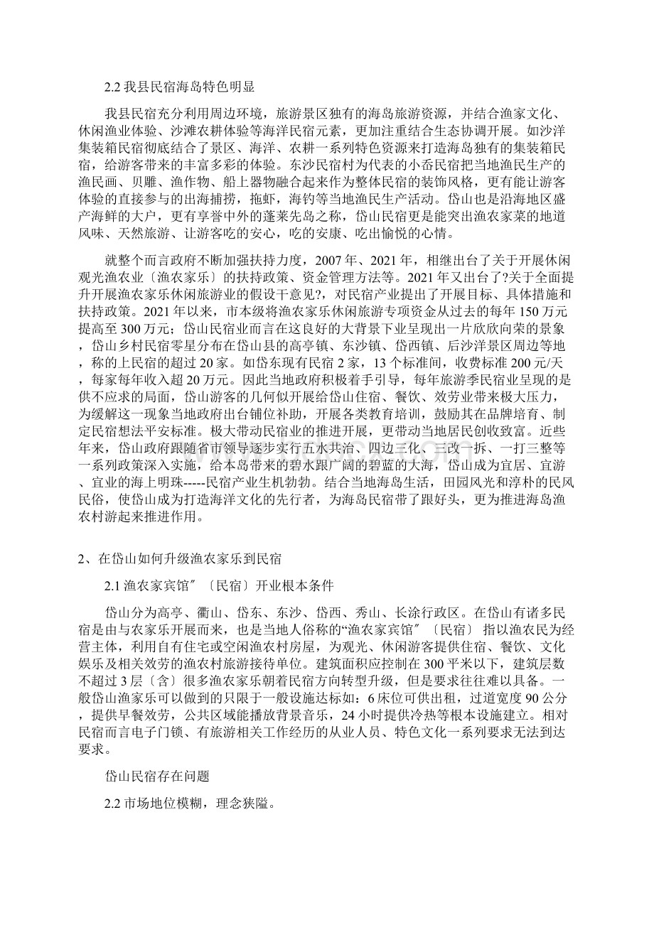 岱山民宿调研报告Word格式.docx_第2页