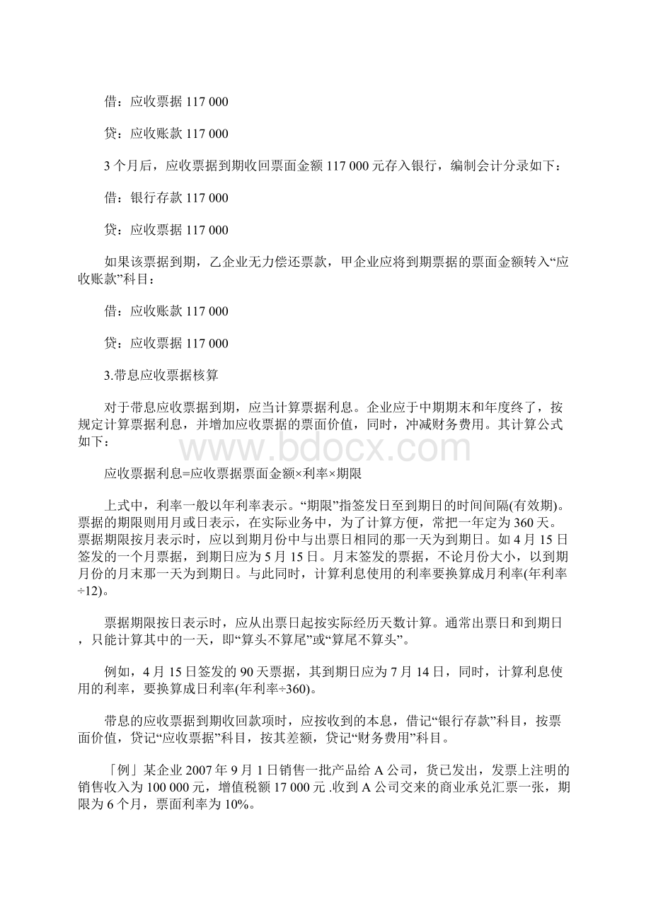 新准则下应收票据实务处理Word文件下载.docx_第2页