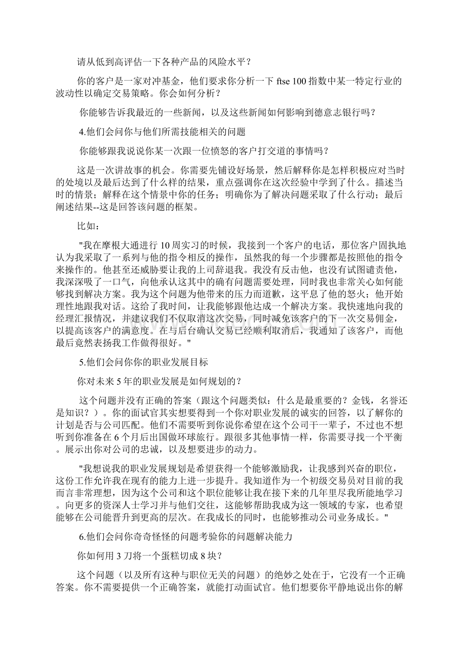 交易员面试技巧.docx_第3页