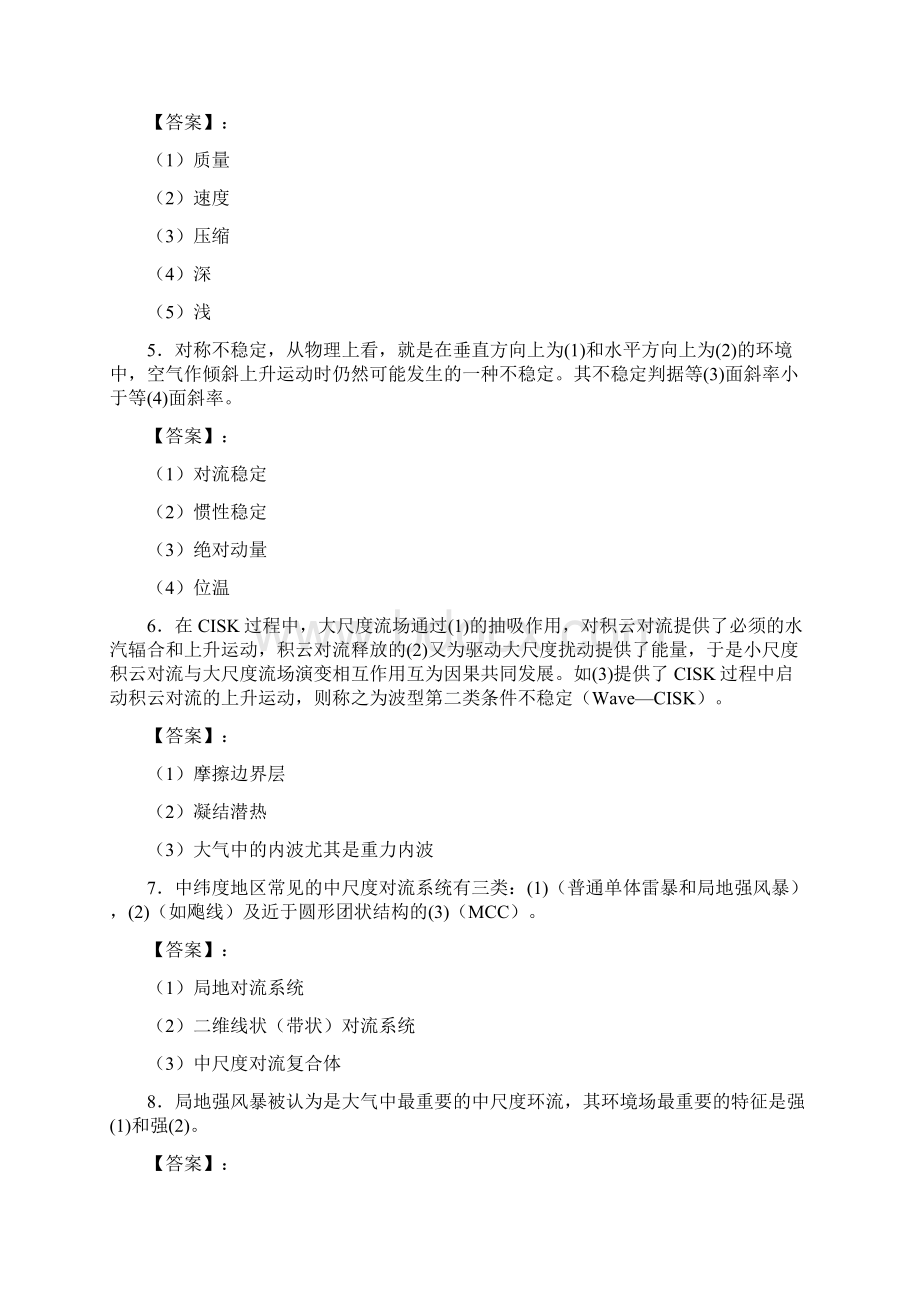 中尺度气象学习题集.docx_第2页