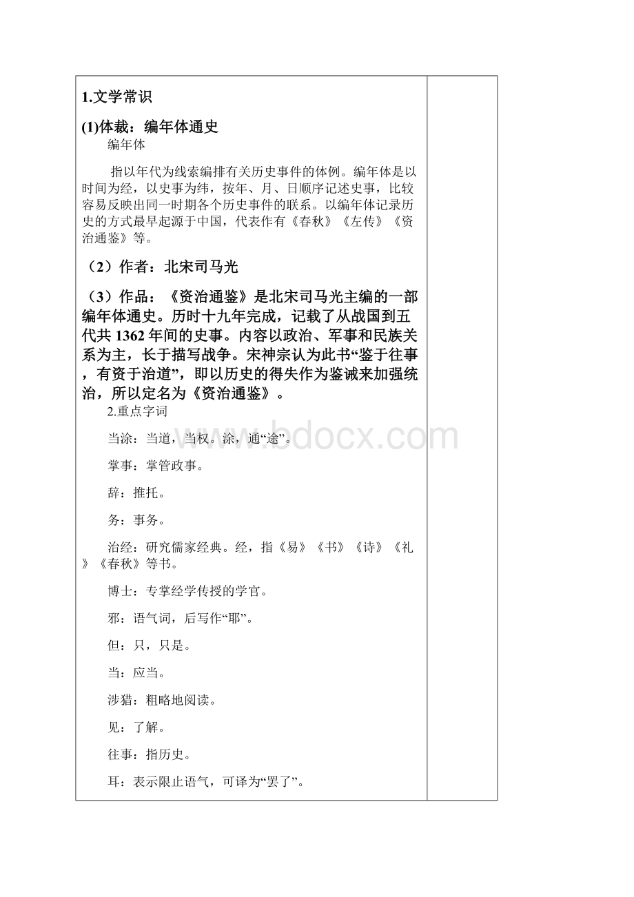 部编版七年级语文下册复习教案.docx_第2页