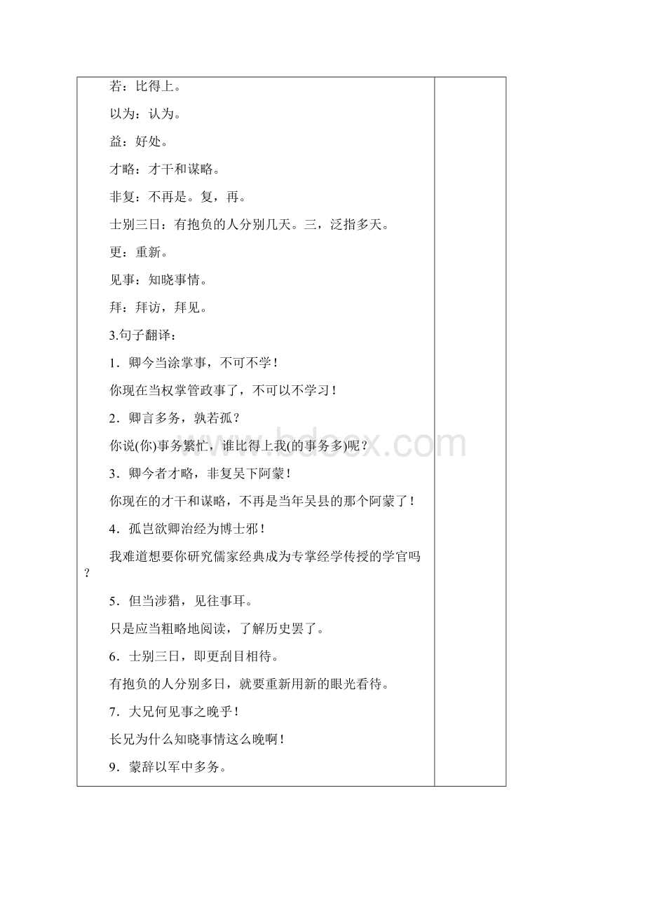 部编版七年级语文下册复习教案.docx_第3页