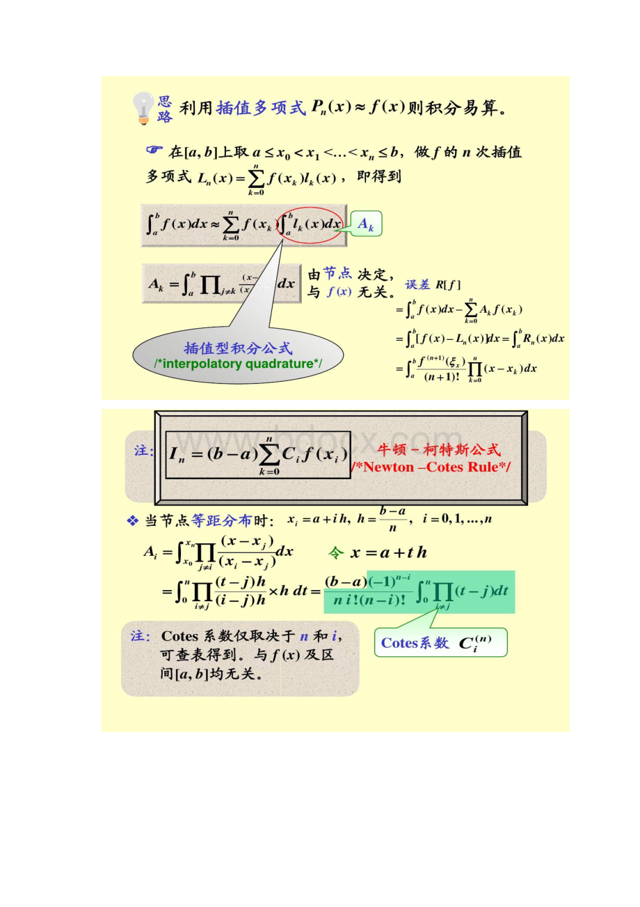 力学中的计算方法数值积分.docx_第3页