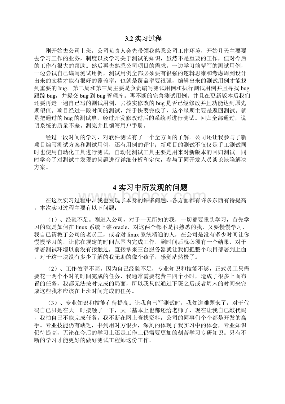 软件测试工程师实习报告.docx_第3页