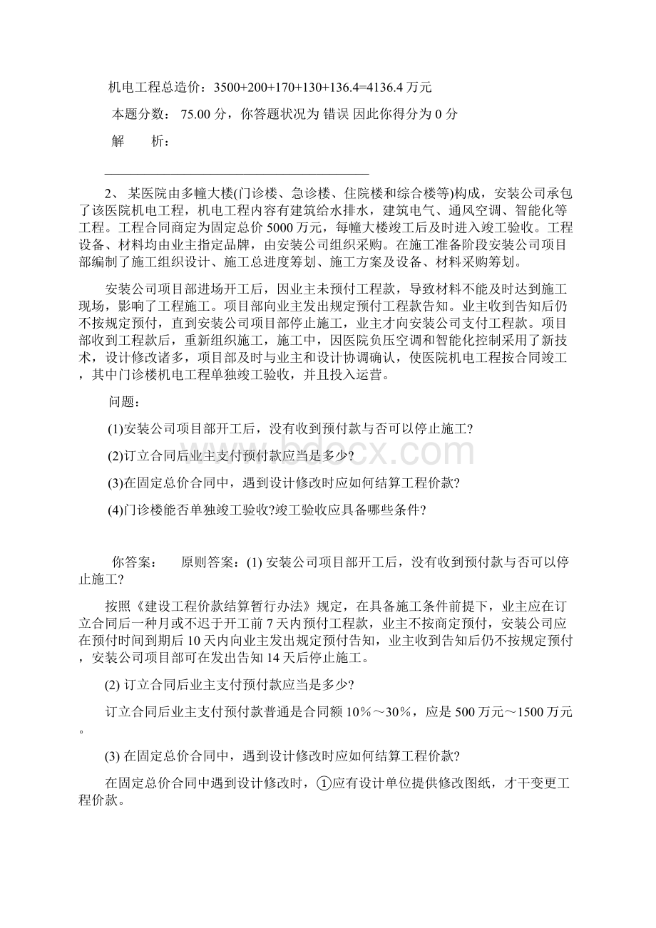 一级建造师机电实务专业模考试题Word文档下载推荐.docx_第2页