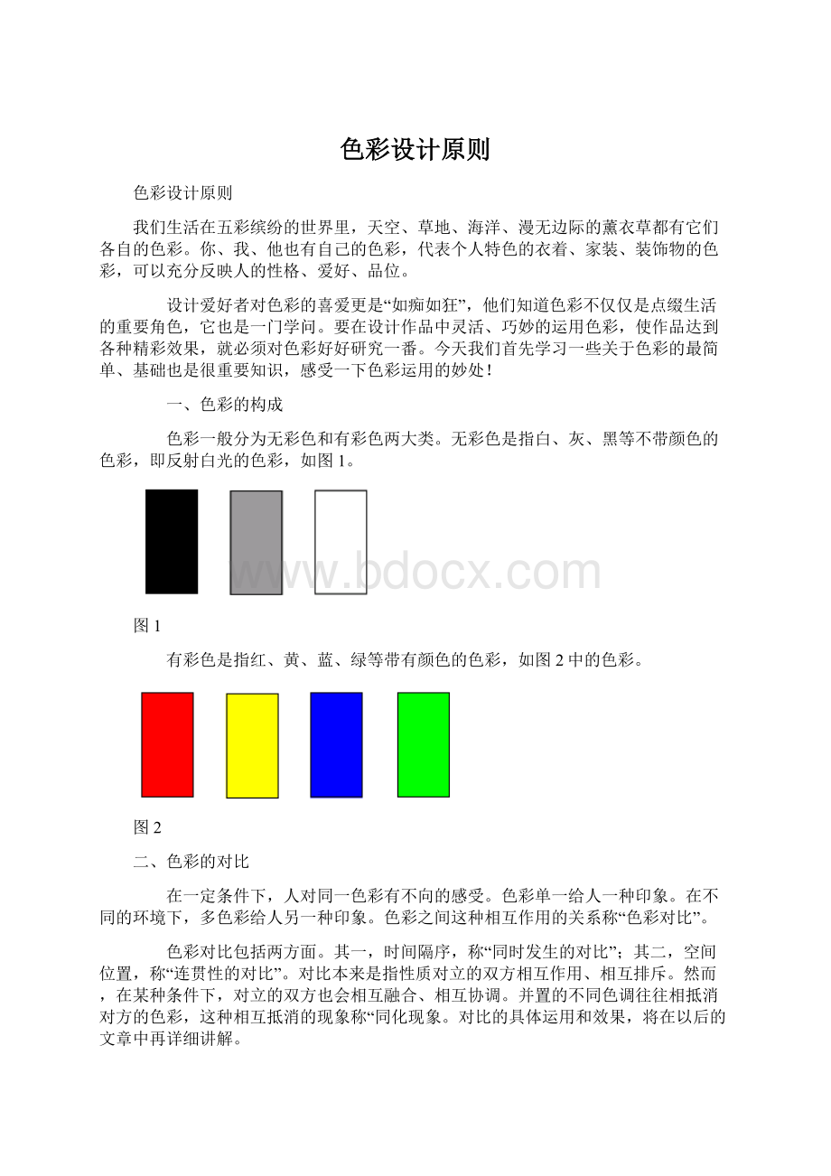 色彩设计原则Word文件下载.docx_第1页