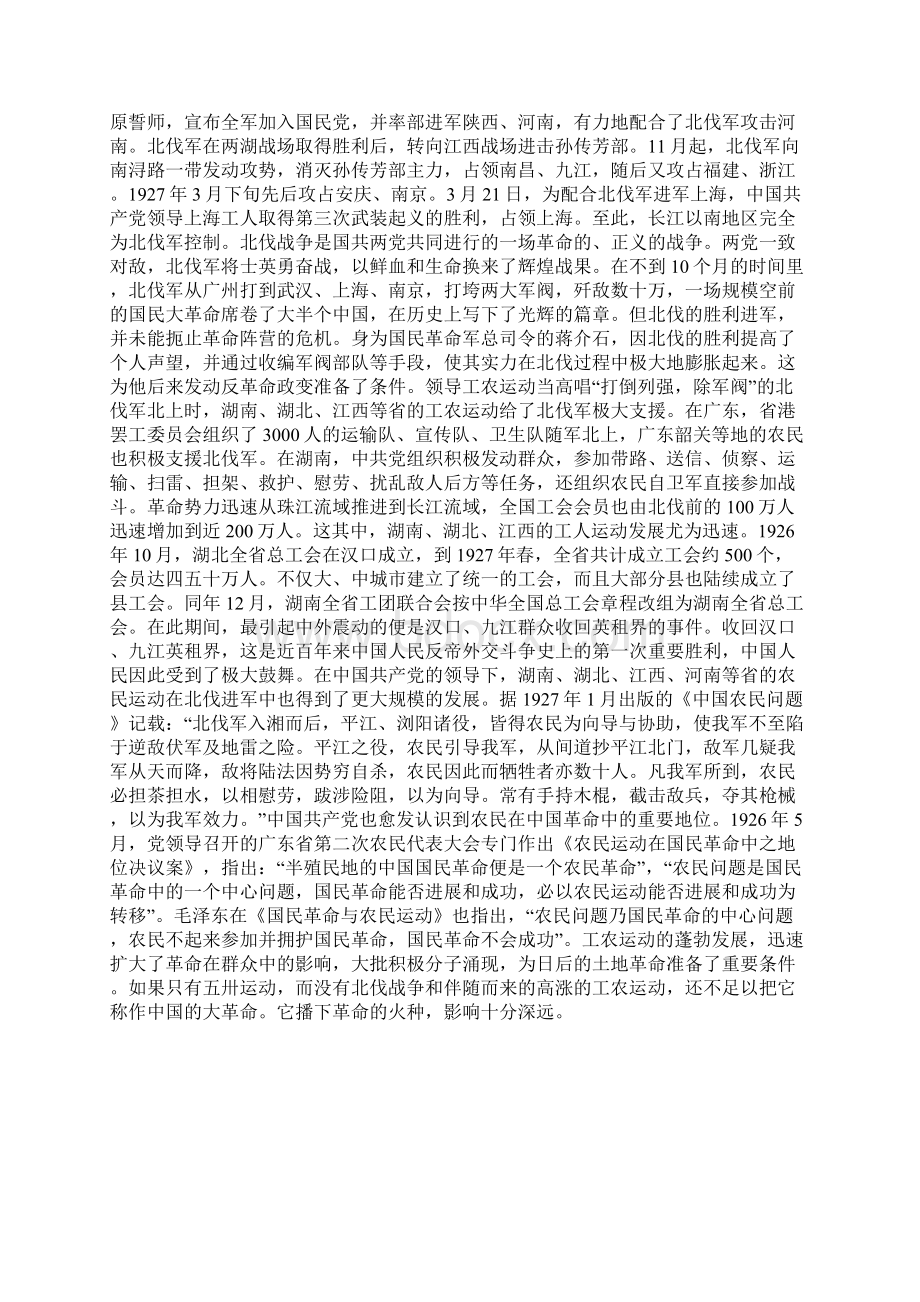 教师读北伐战争和工农运动心得体会.docx_第2页