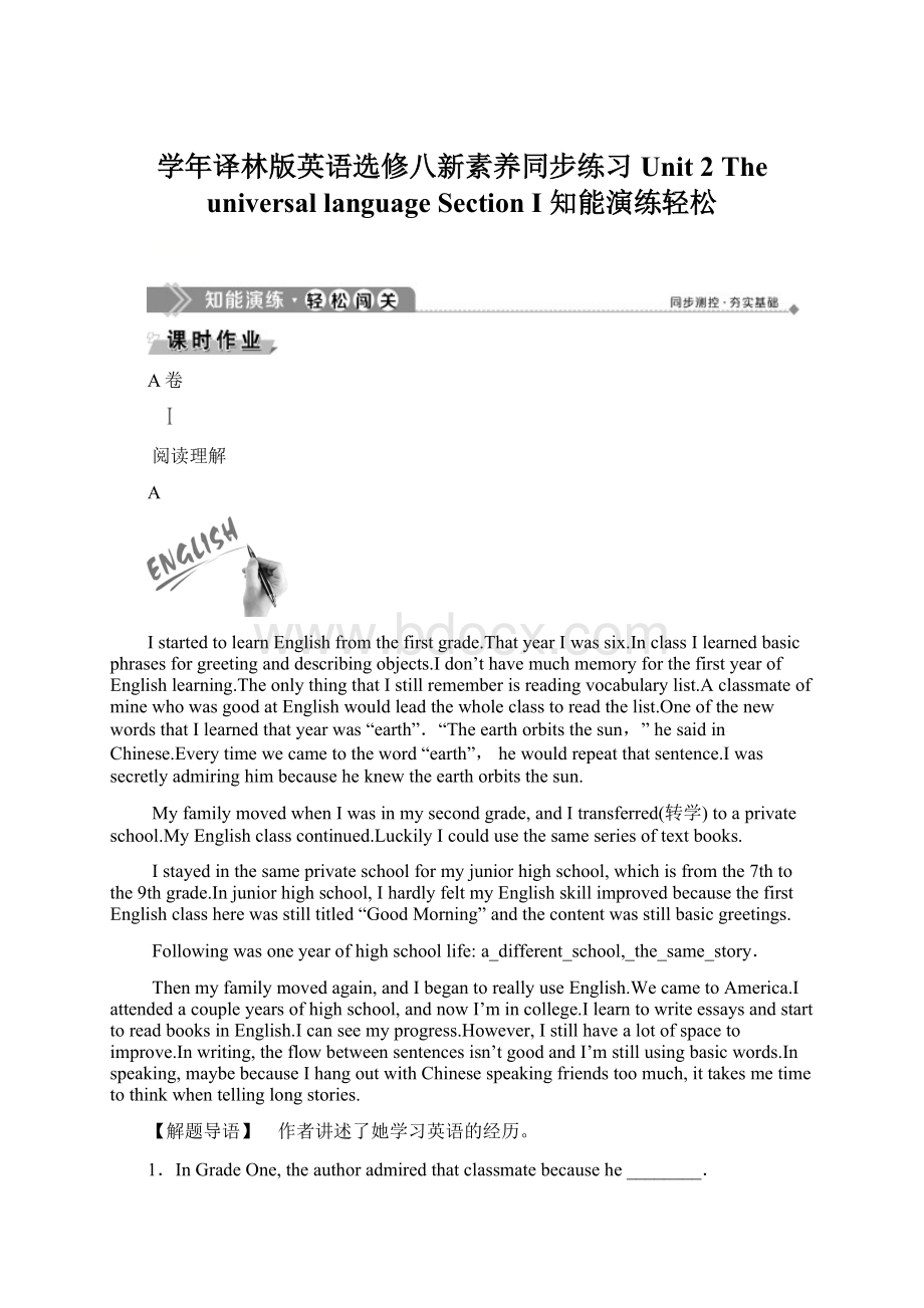 学年译林版英语选修八新素养同步练习Unit 2 The universal language Section Ⅰ 知能演练轻松.docx_第1页