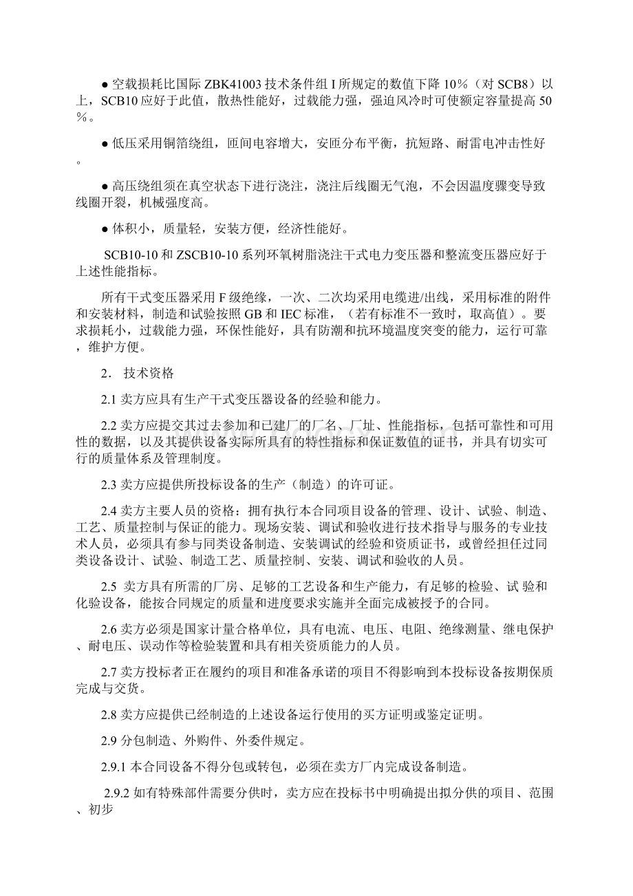 干式变压器技术标技术参数.docx_第2页