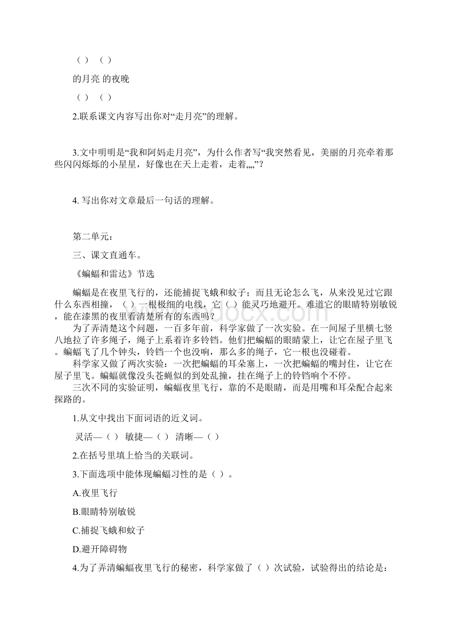 最新小学四年级语文《课内阅读专项》试题含答案副本Word文档下载推荐.docx_第2页