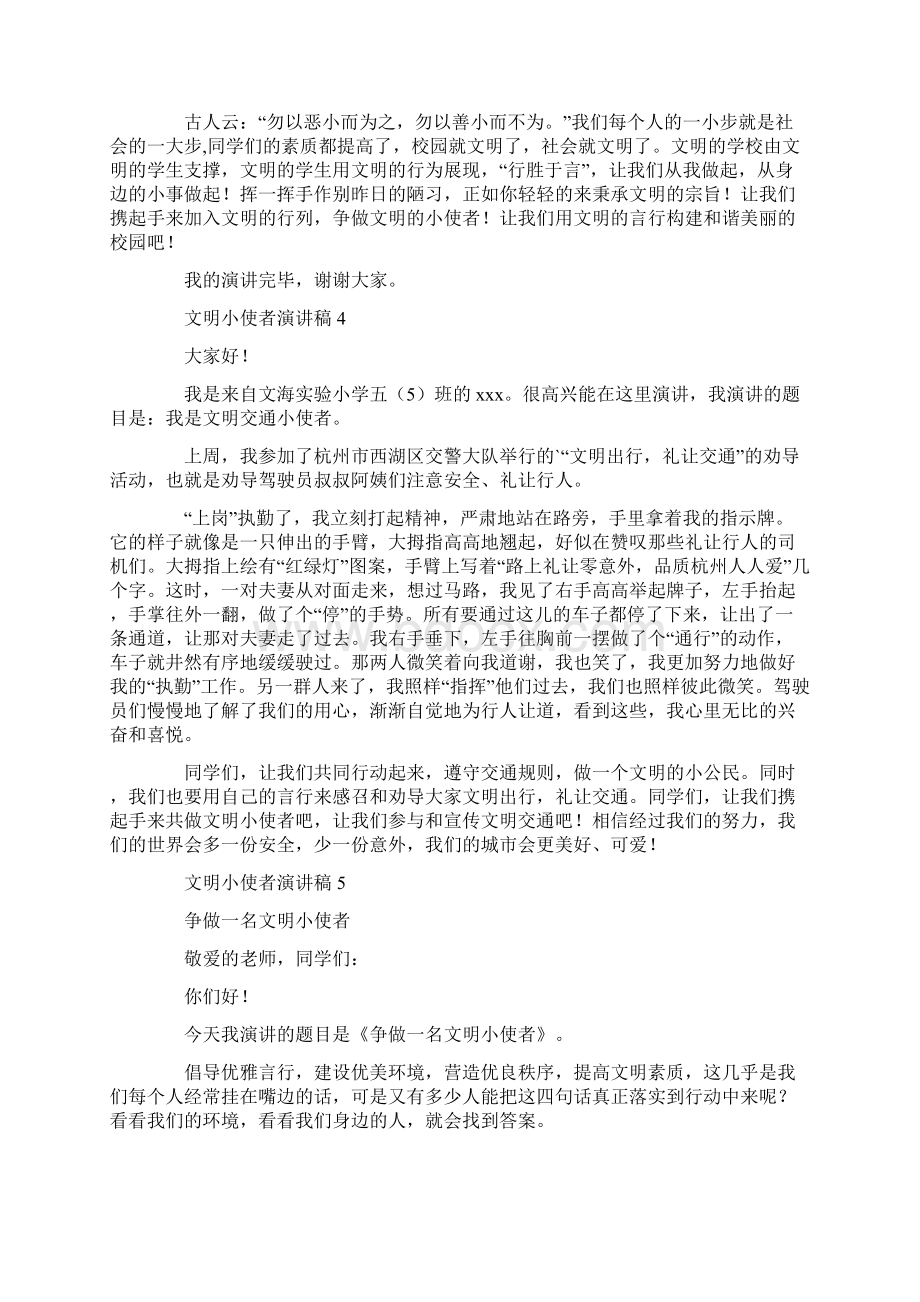 文明小使者演讲稿.docx_第3页