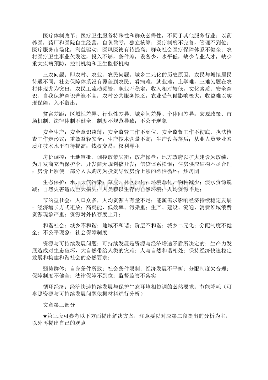 公务员事业单位考试作文万能模板Word格式文档下载.docx_第2页