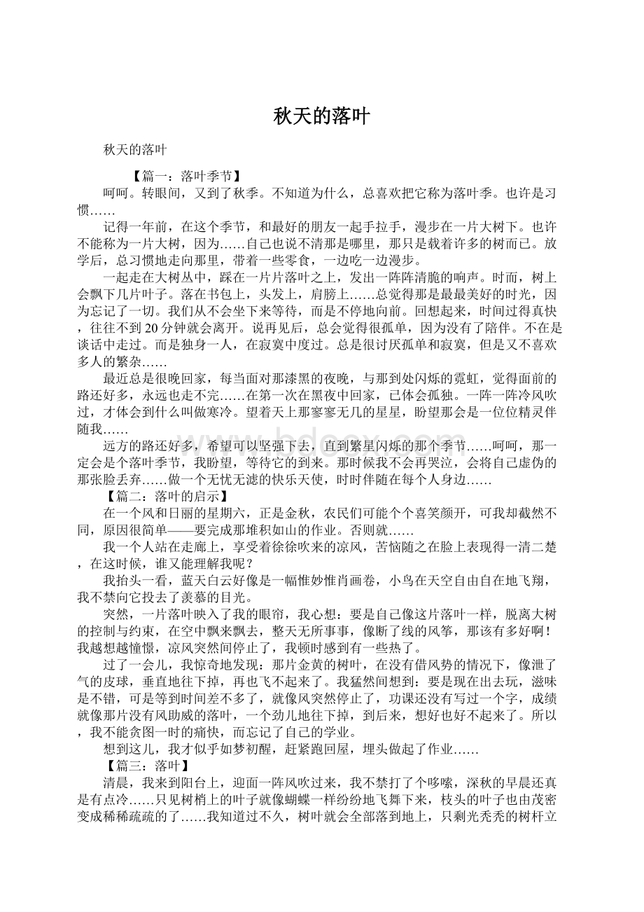 秋天的落叶Word文档下载推荐.docx