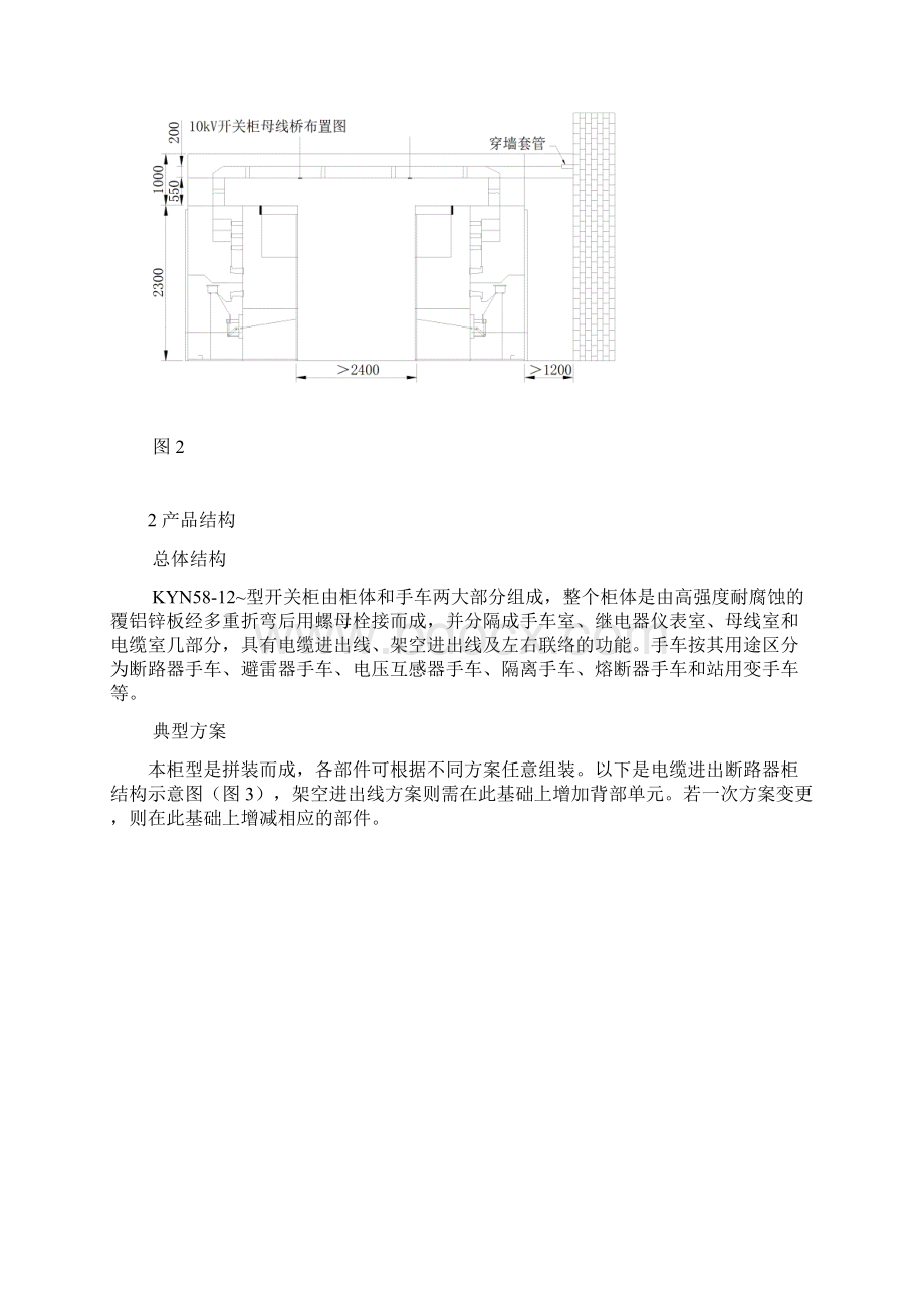 KYN58A12型中置柜使用说明书.docx_第3页