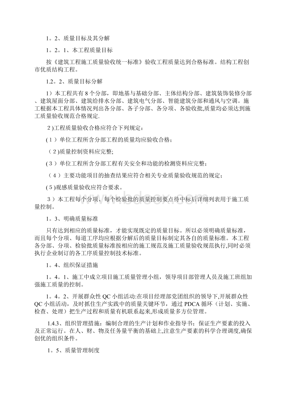 施工方案开关站质量安全和文明施工方案Word文件下载.docx_第3页