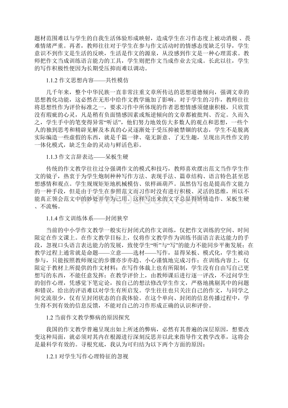 灵动作文训练法初探.docx_第2页