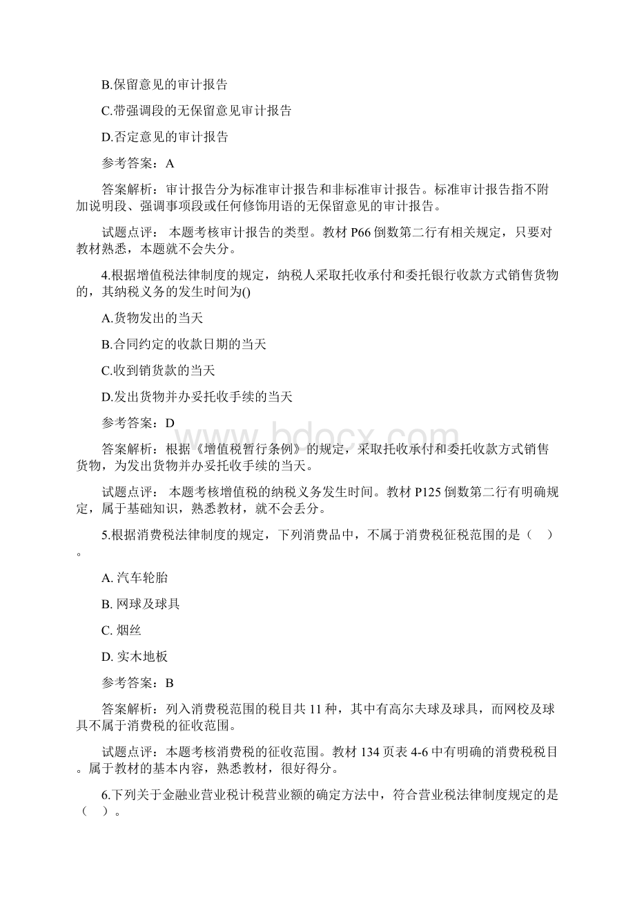 初级经济师资格考试《经济法基础》真题及答案.docx_第2页