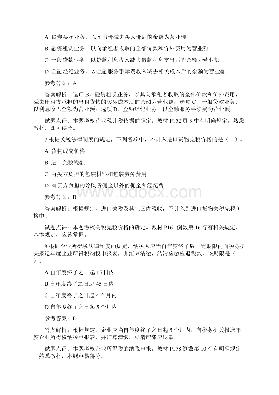 初级经济师资格考试《经济法基础》真题及答案.docx_第3页