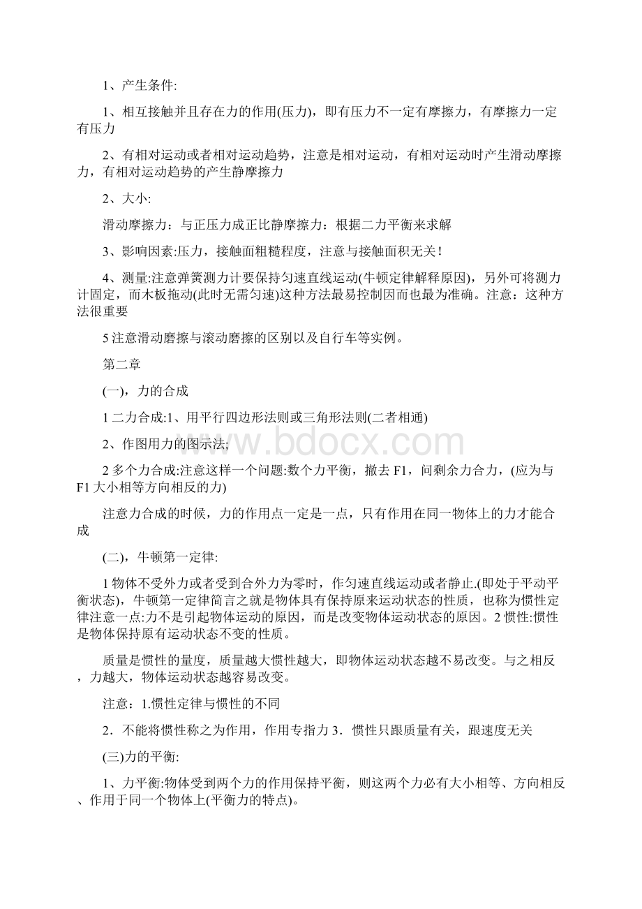 江苏省初二物理知识点总结文档格式.docx_第2页